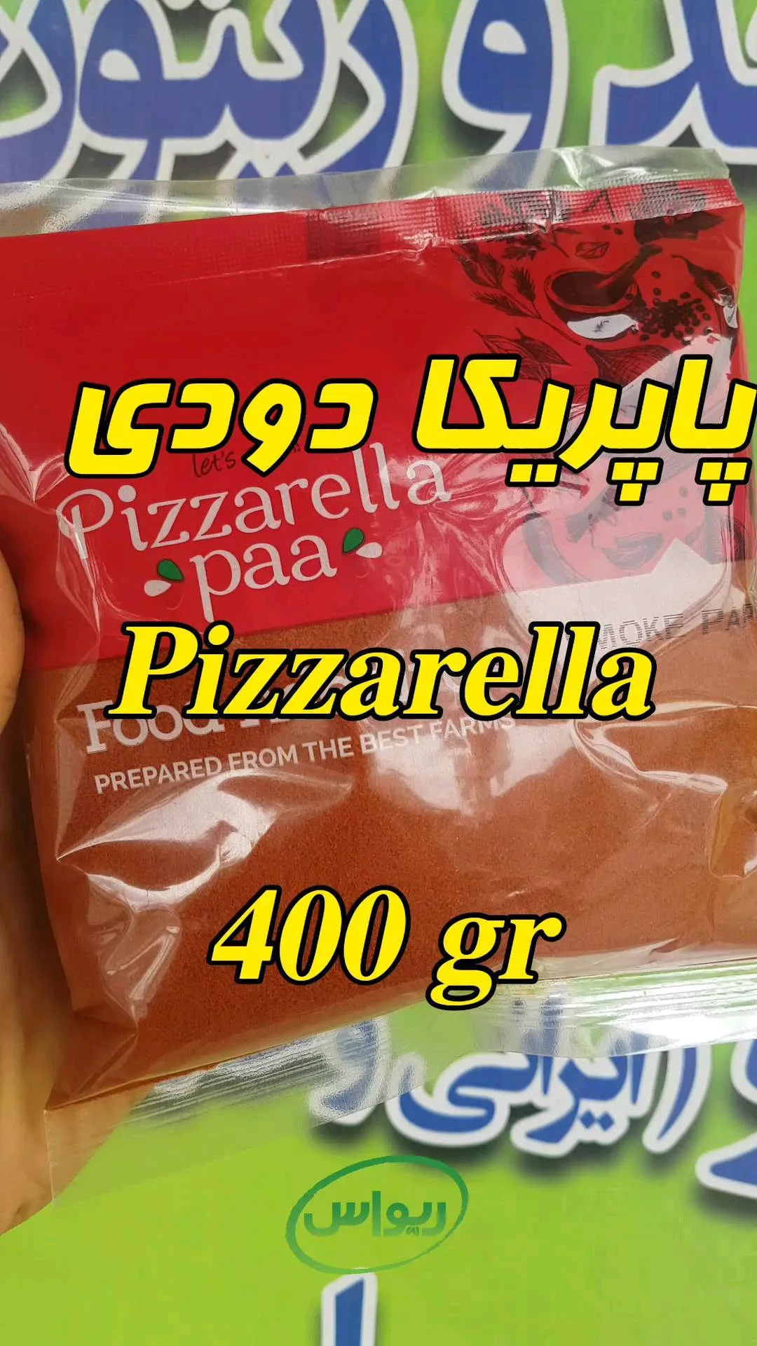 پاپریکا دودی پیزارلا، رنگ قرمز، پودر