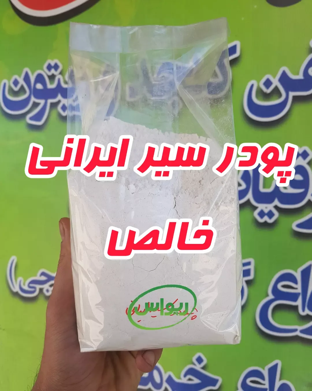 پودر سیر ایرانی، رنگ سفید