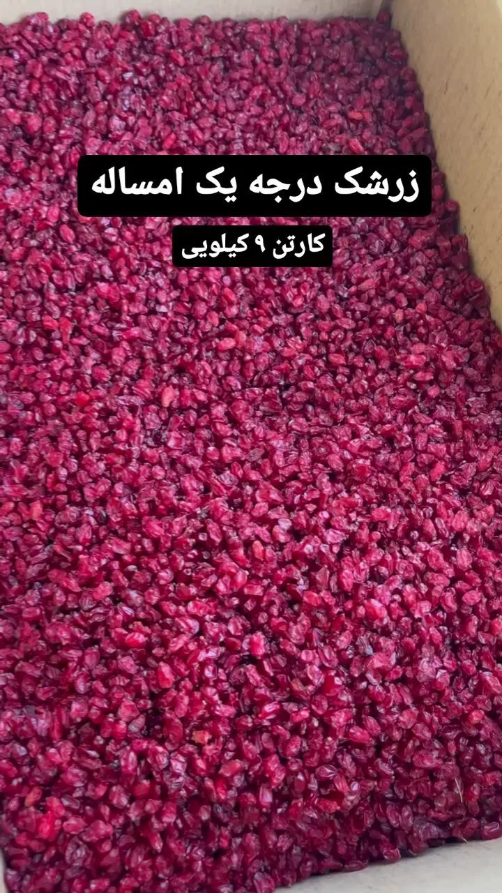 زرشک پفکی