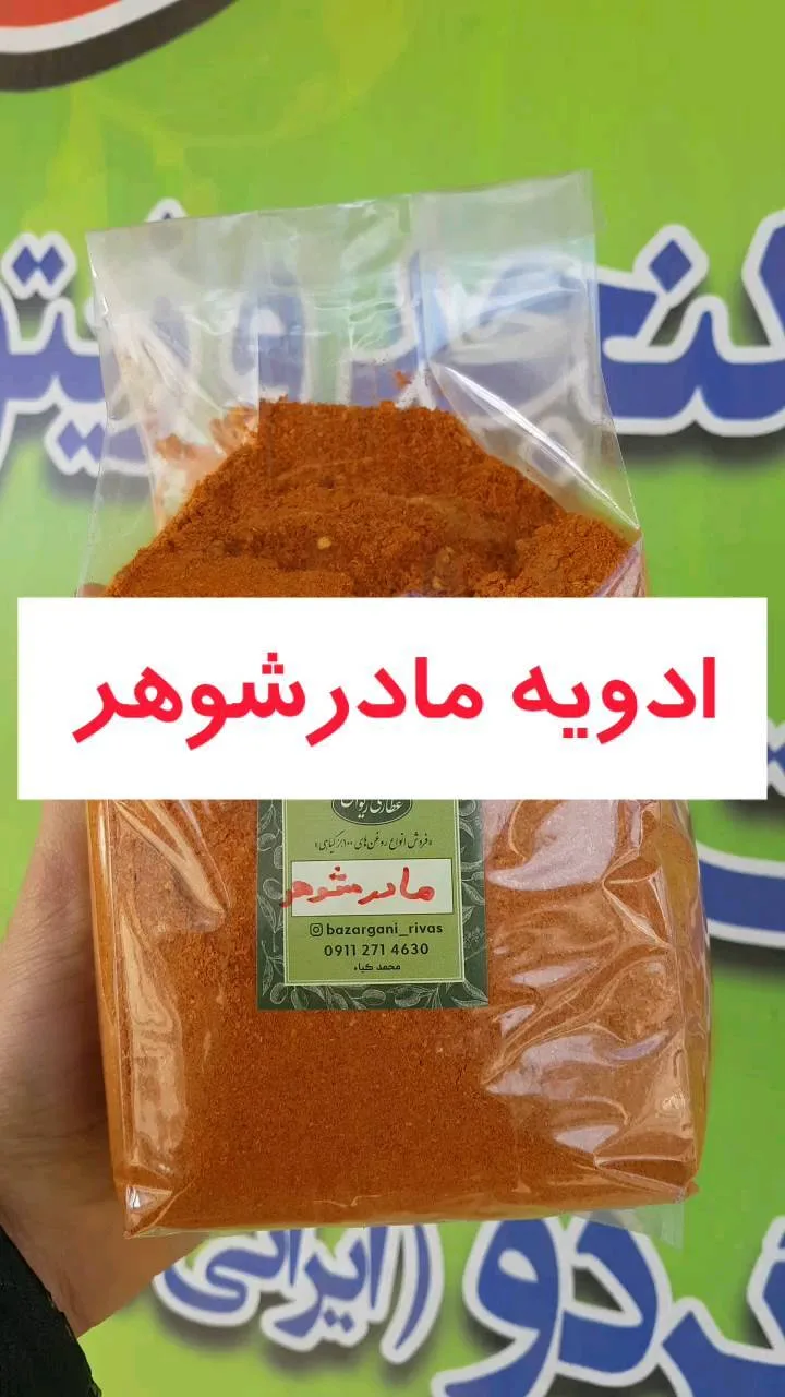 ادویه مادرشوهر، رنگ نارنجی و قرمز، پودر