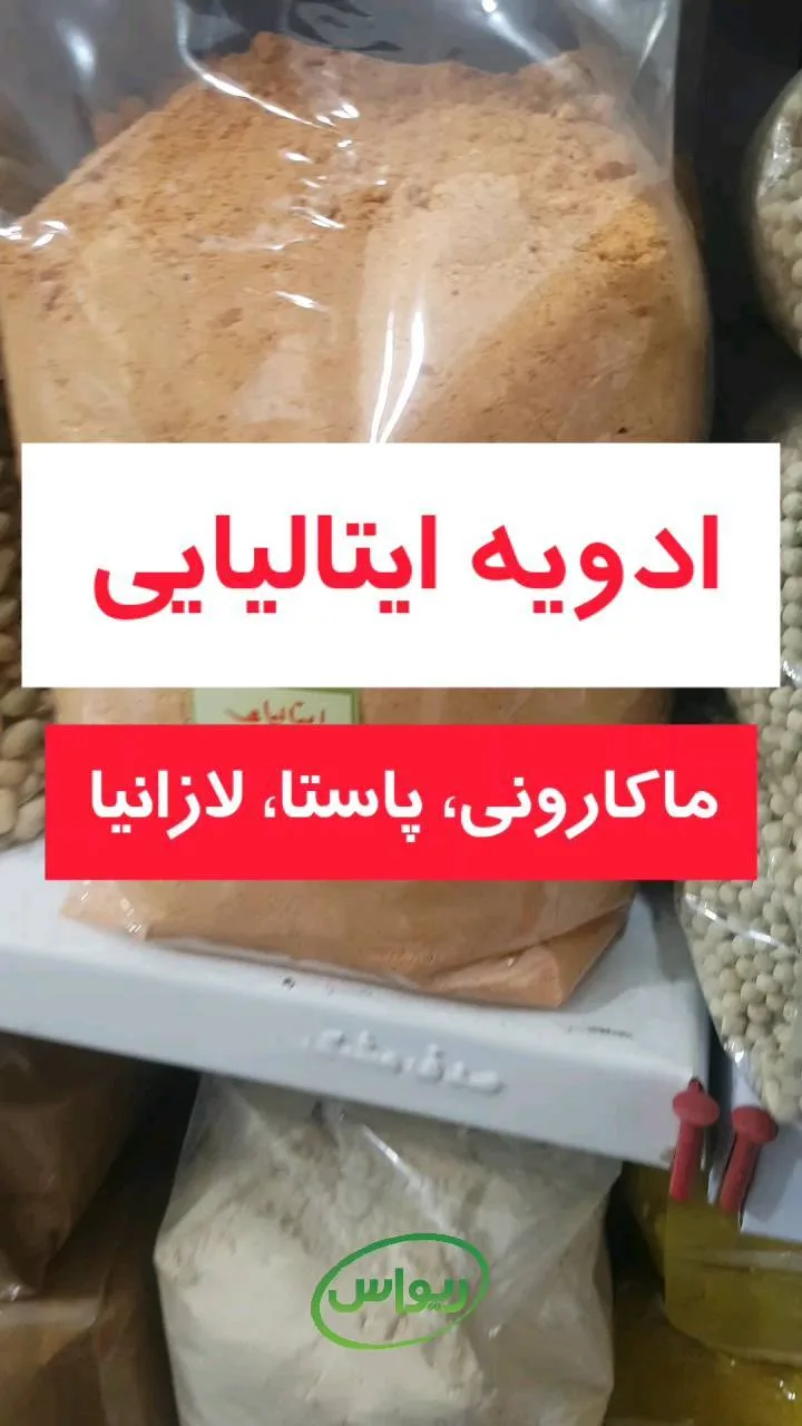 ادویه ایتالیایی