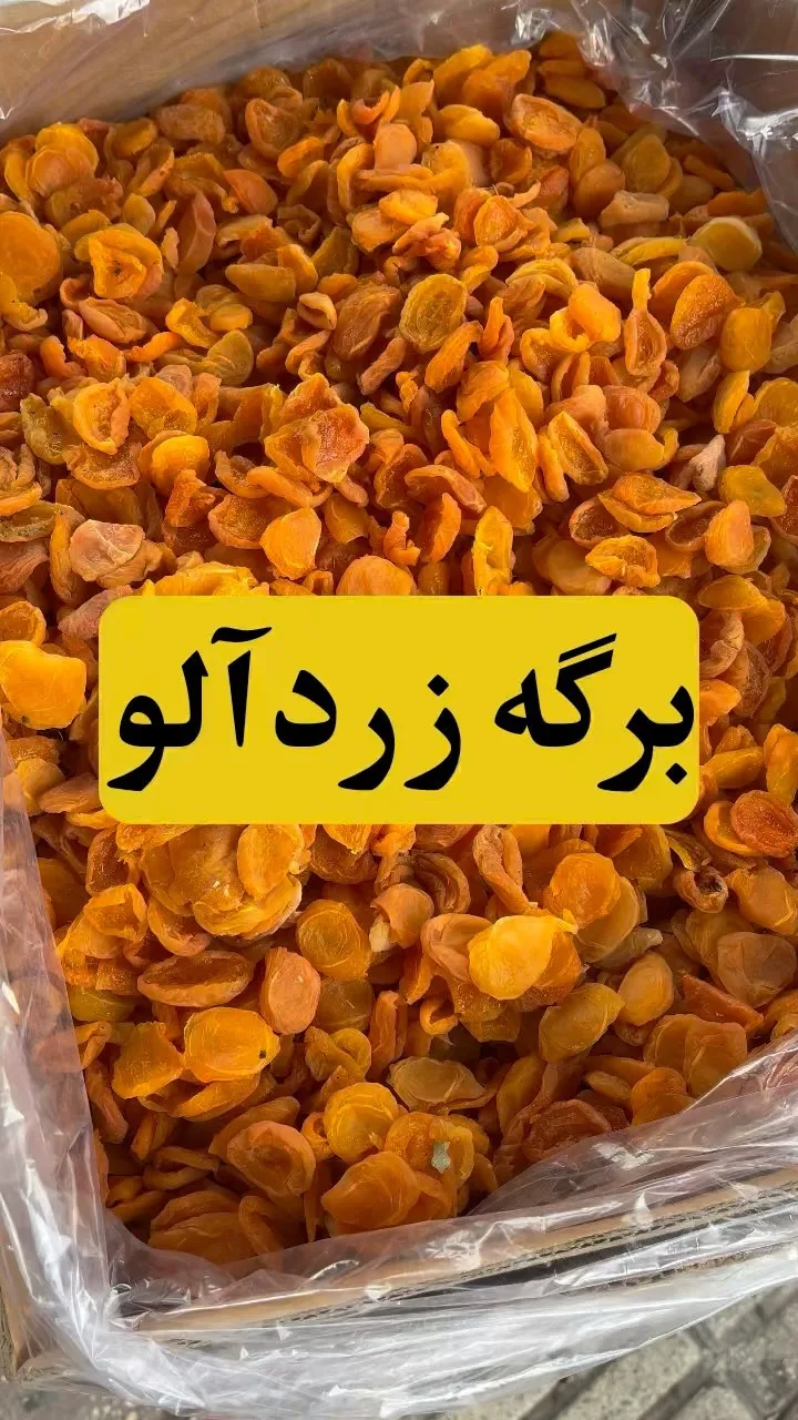 برگه زردآلو لوکس