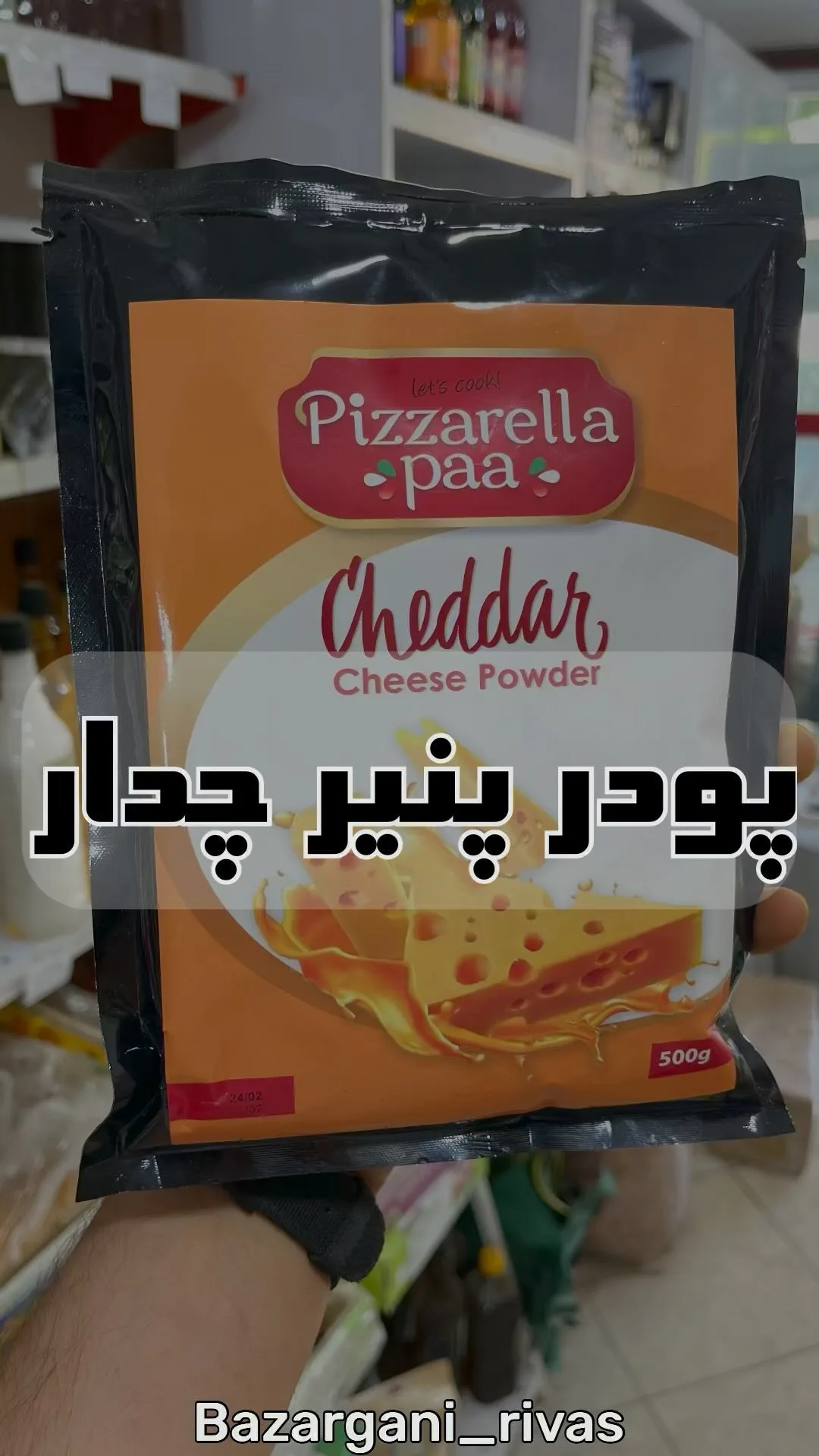 پودر پنیر چدار پیزارلا، رنگ نارنجی، سیاه و سفید، جنس پلاستیک، بسته ساشه‌ای