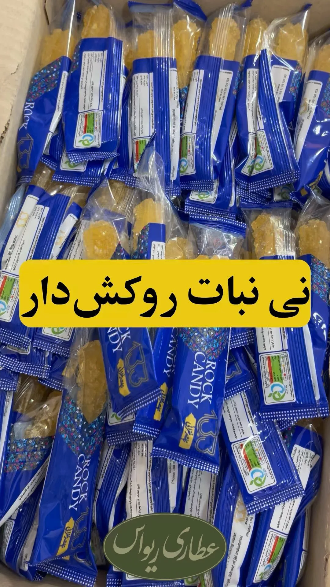 نی نبات روکشدار زعفرانی
