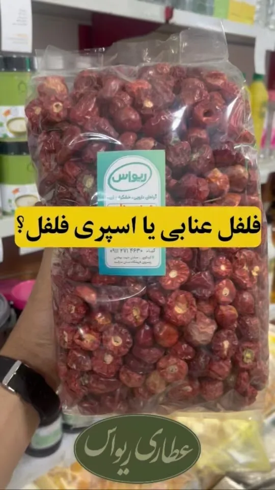 فلفل عنابی پاکستان، رنگ قرمز، جنس خشک، فلفل خشک در کیسه