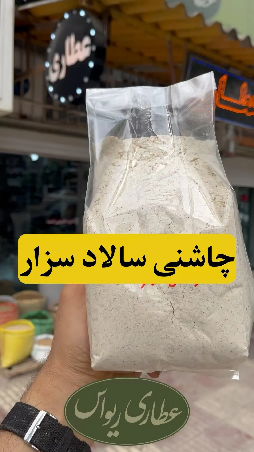 چاشنی سالاد سزار، رنگ سفید و کرم، جنس پلاستیک، پودر در کیسه