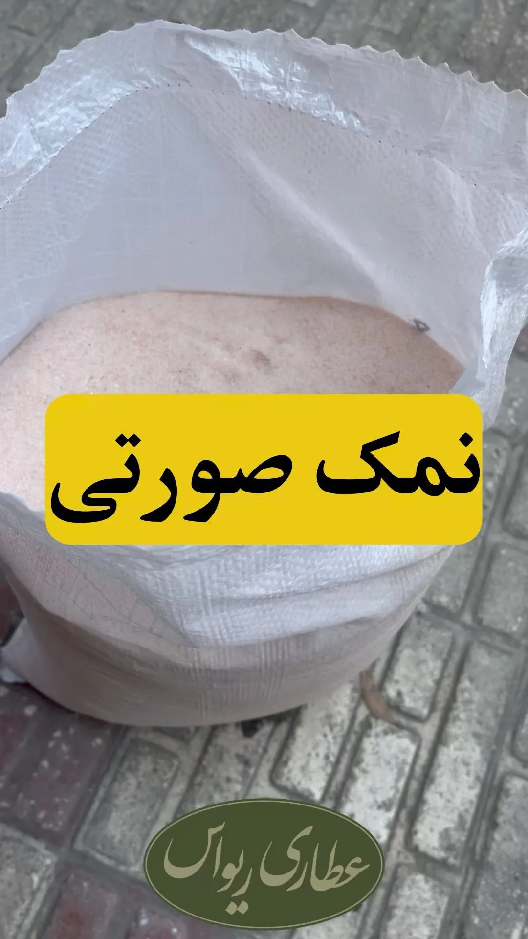 نمک صورتی گرمسار، رنگ سفید، دانه در گونی
