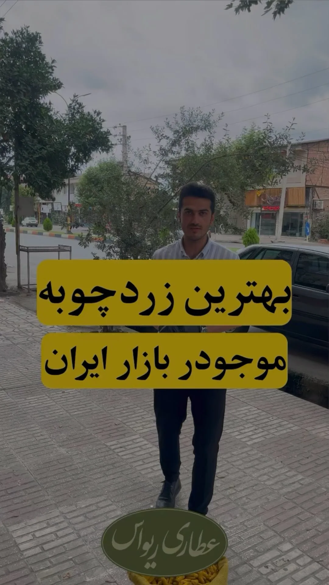 زردچوبه قلم چارمینار، جنس پودر، پودر در گونی