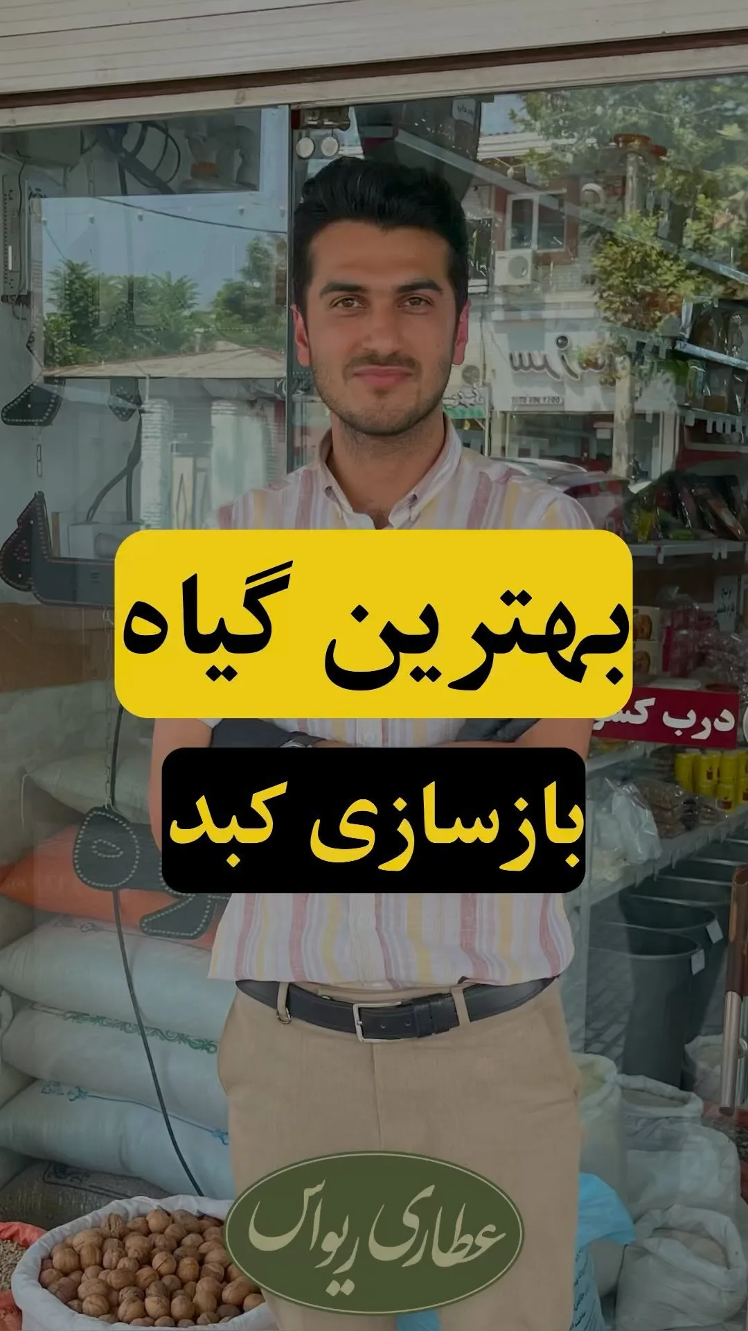 خاکشیر همدان