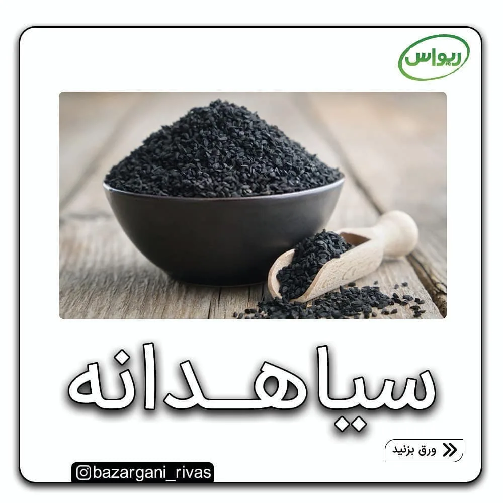 سیاهدانه هندی، دانه ریز