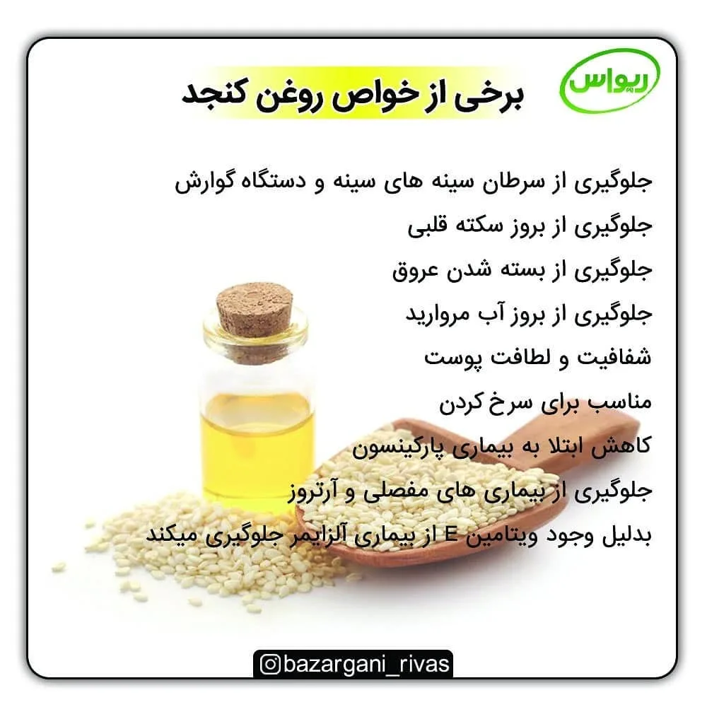 روغن کنجد پرس سرد — عکس ۲