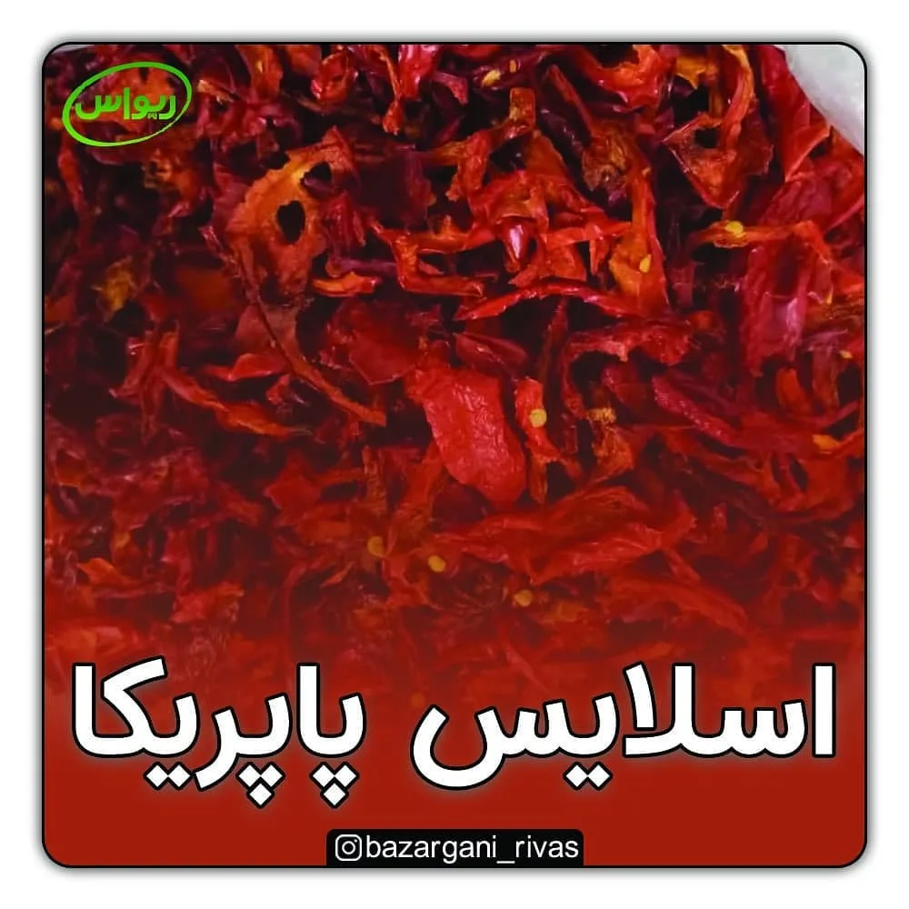 پاپریکا