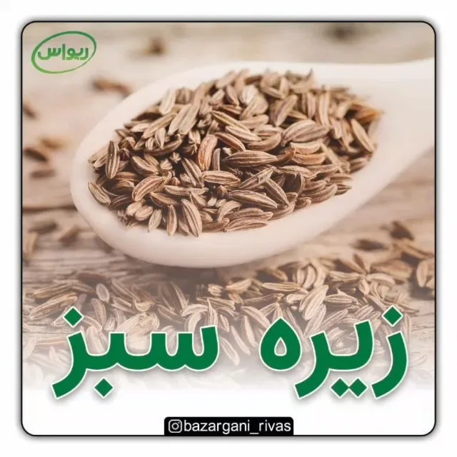 زیره سبز