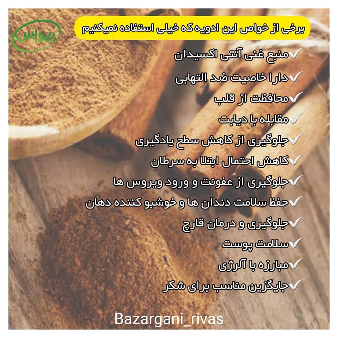 دارچین سیگاری و گل‌سرخی — عکس ۲