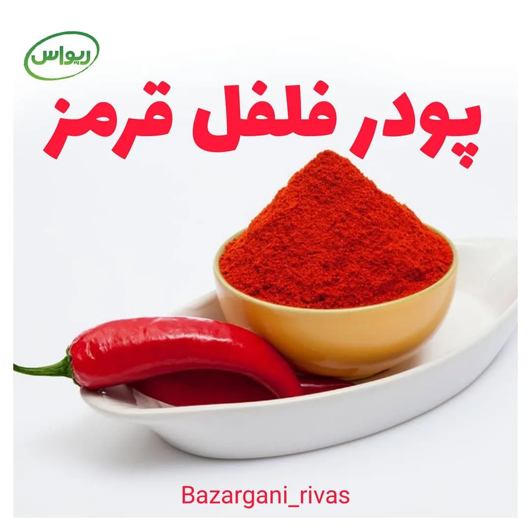 پودر فلفل قرمز