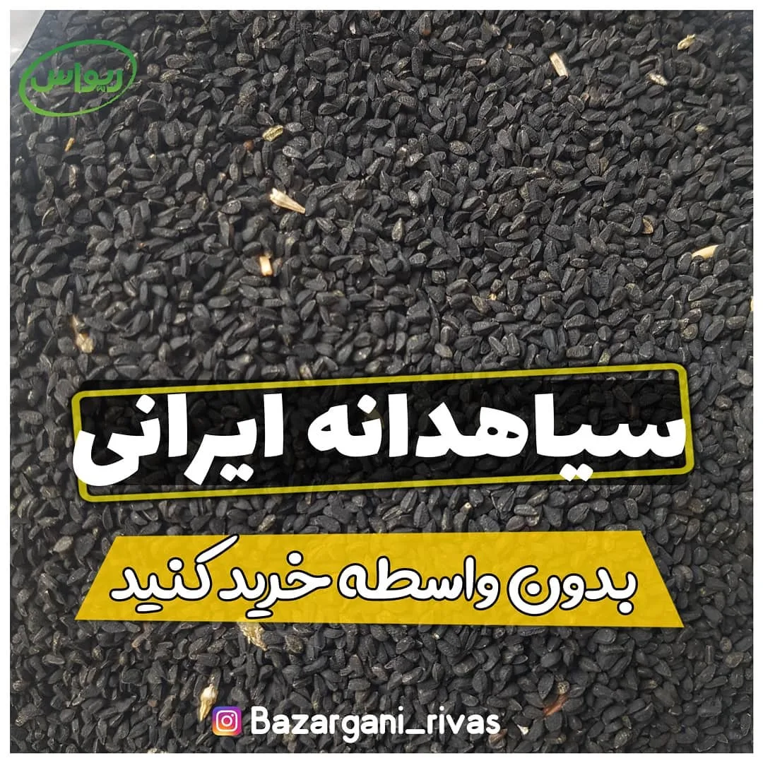 سیاهدانه ایرانی، رنگ مشکی، دانه ریز