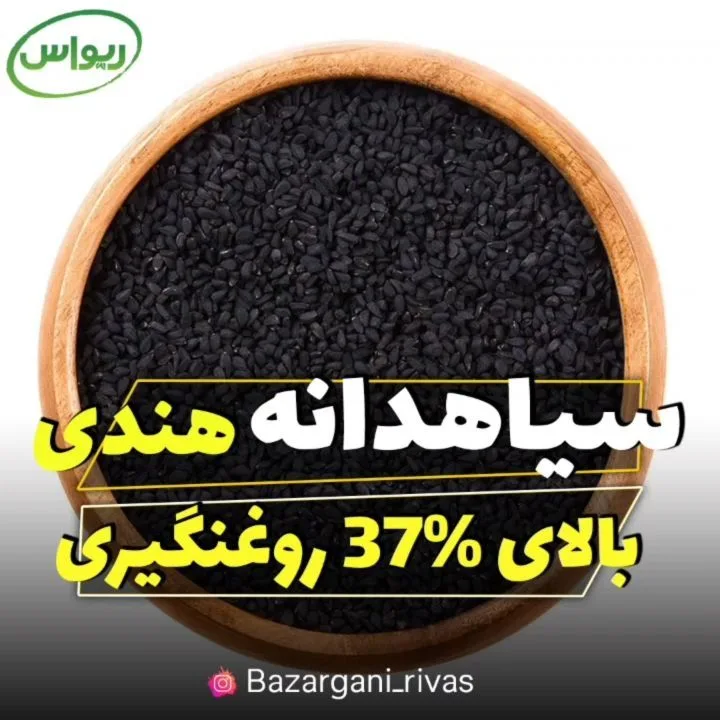 سیاهدانه هندی هیراد، رنگ مشکی
