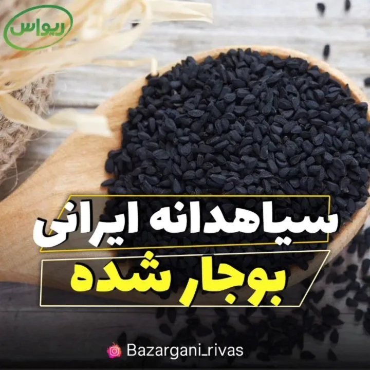 سیاهدانه بوجارشده، رنگ مشکی