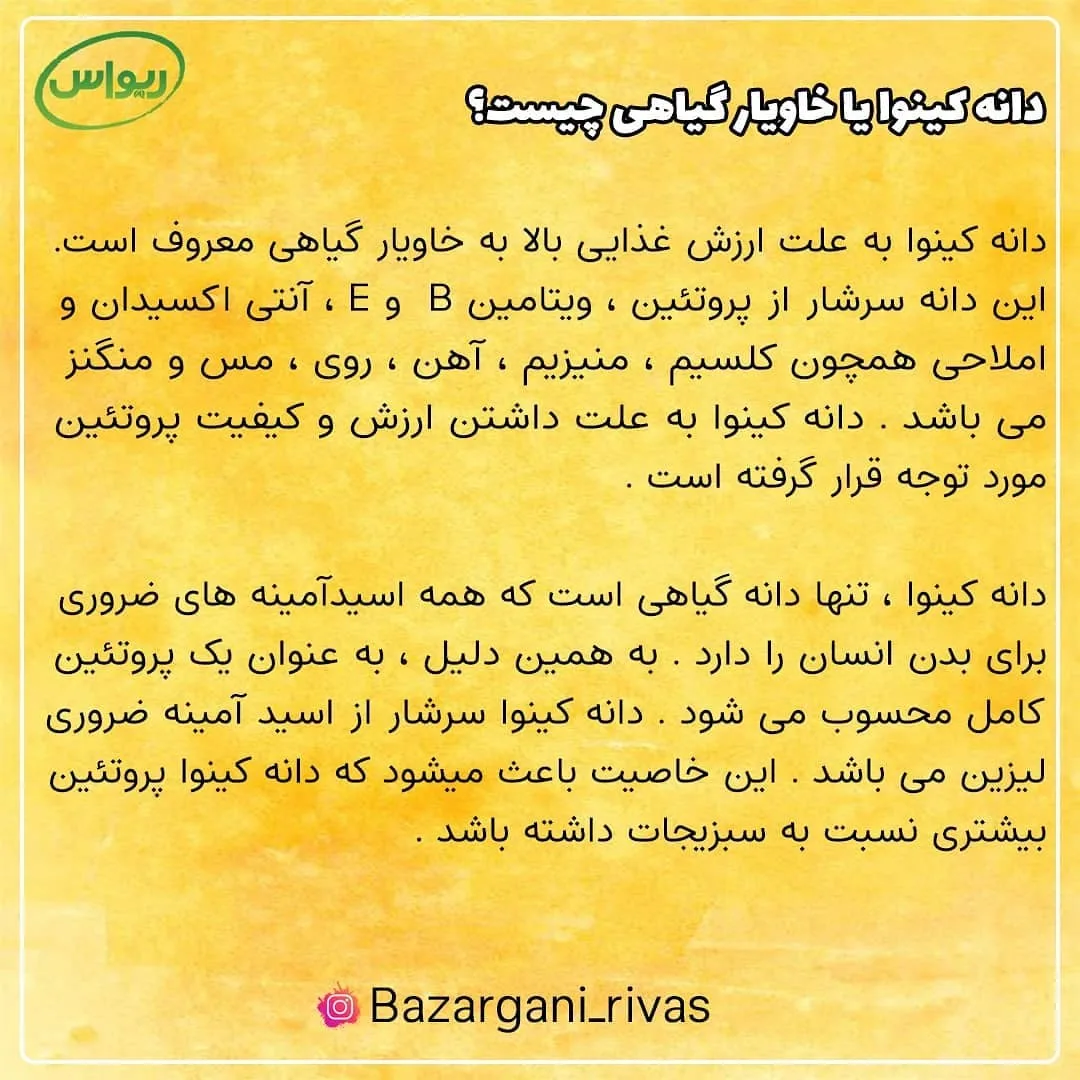 کینوا ایرانی ساپونین‌زدایی‌شده — عکس ۲