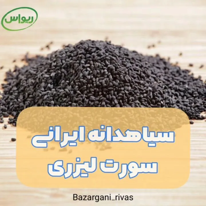 سیاهدانه ایرانی سورت لیزری، رنگ مشکی
