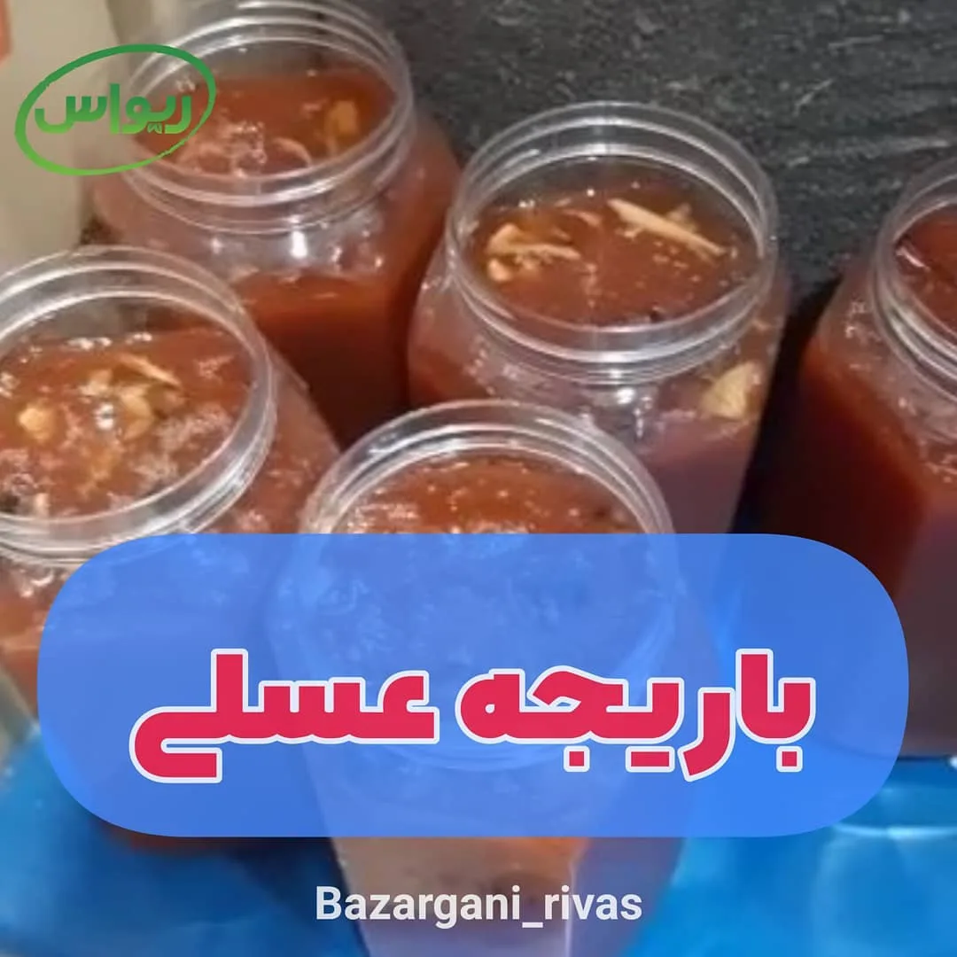 باریجه عسلی