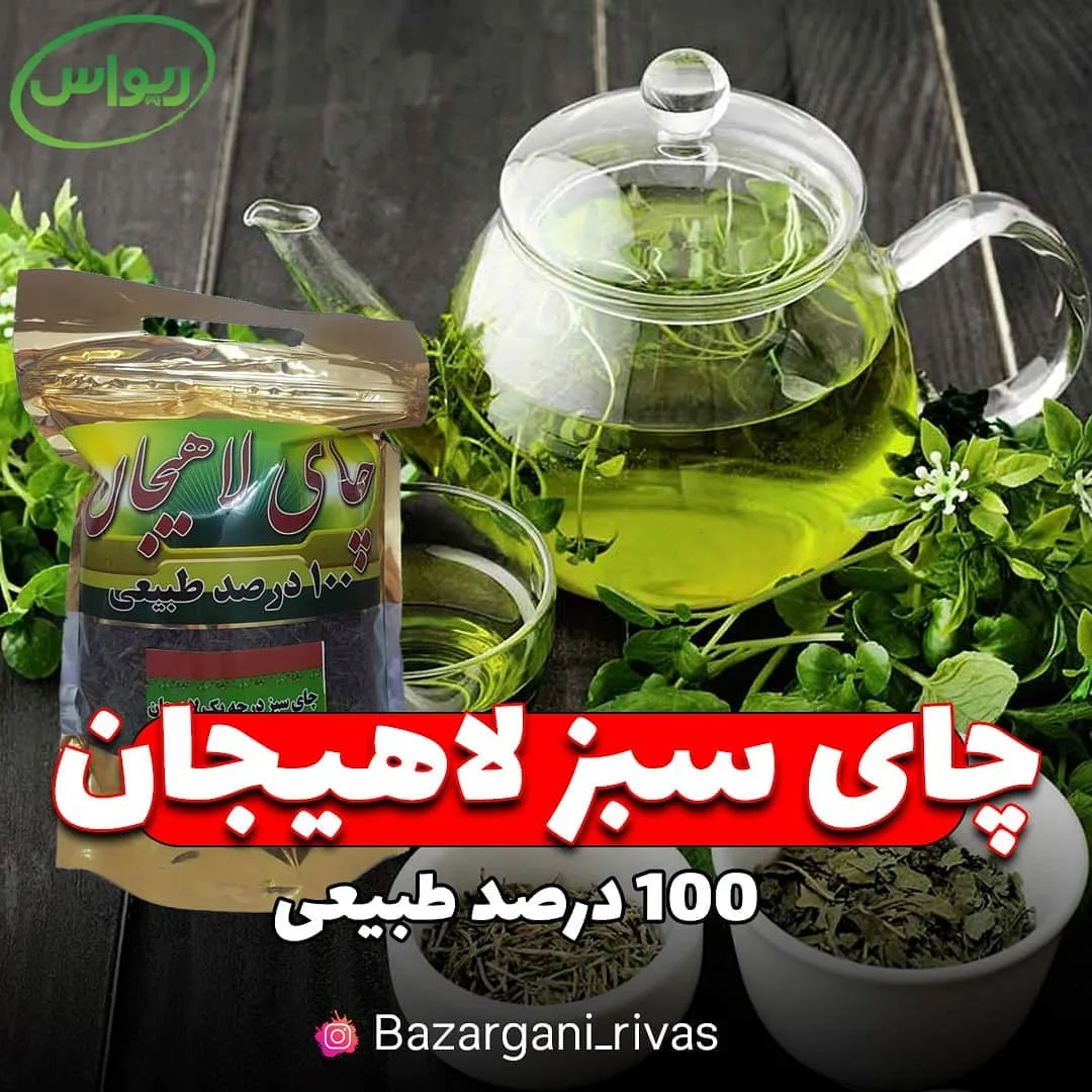 چای سبز لاهیجان بسته ۳۰۰ گرمی