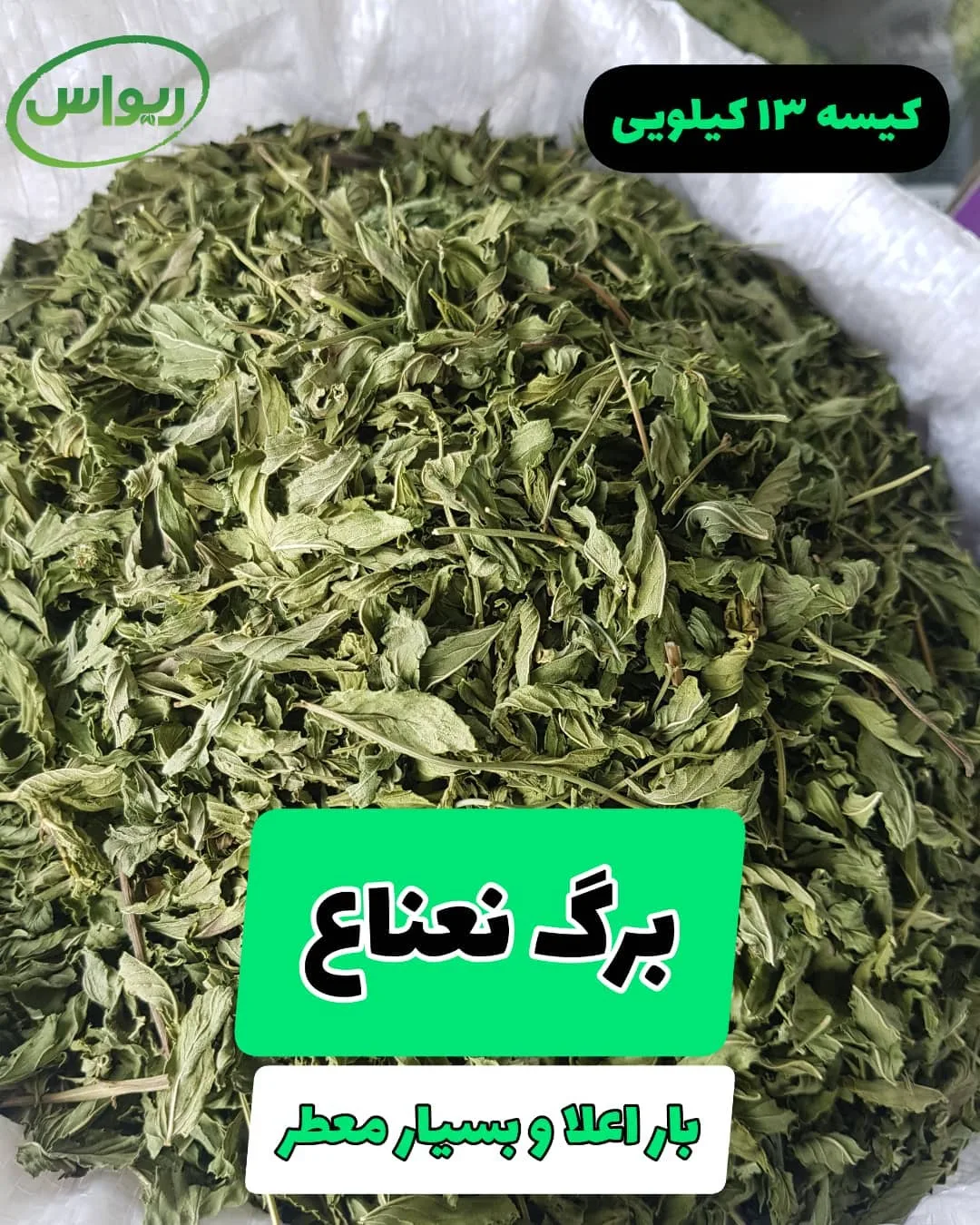برگ نعناع خشک کیسه ۱۳ کیلویی