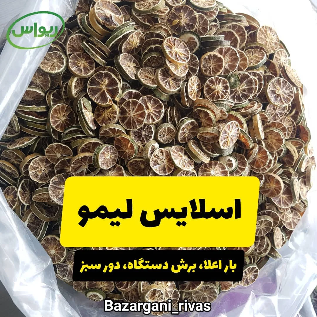 اسلایس لیمو جهرم