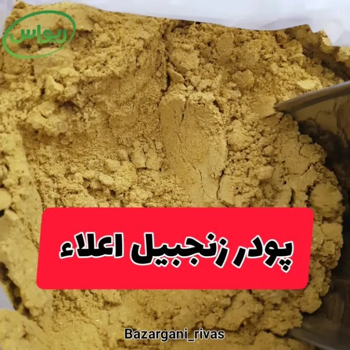 پودر زنجبیل اعلا