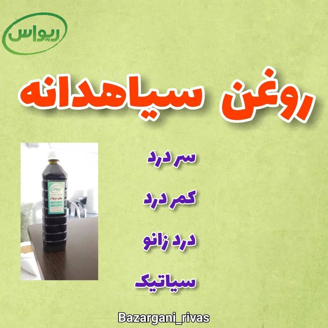 روغن سیاهدانه گالن ۲۰ لیتری — عکس ۲