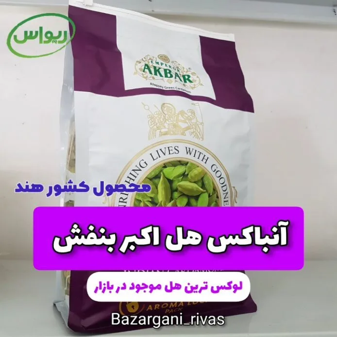 هل اکبر بنفش