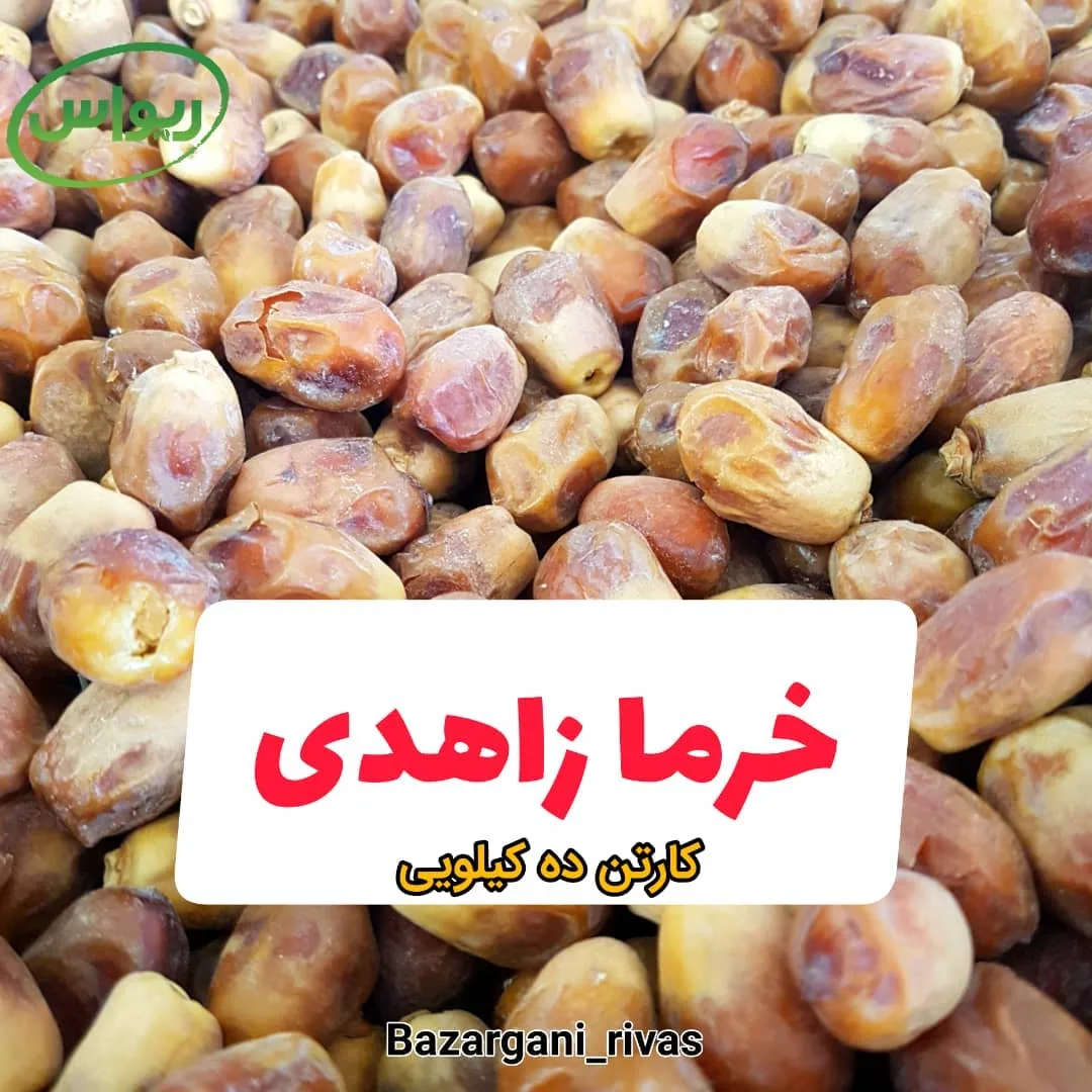 خرما زاهدی لوکس