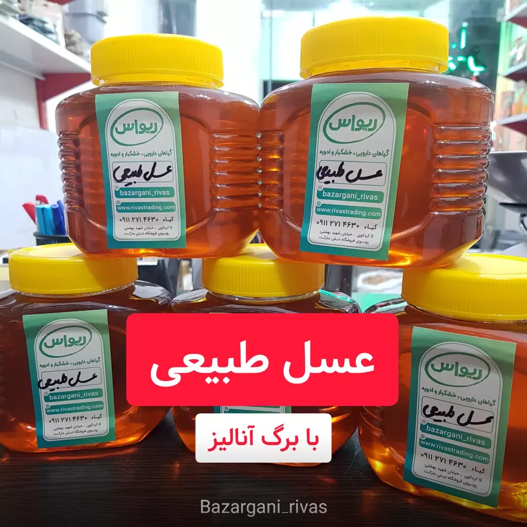 عسل طبیعی چندگیاه هزارجریب