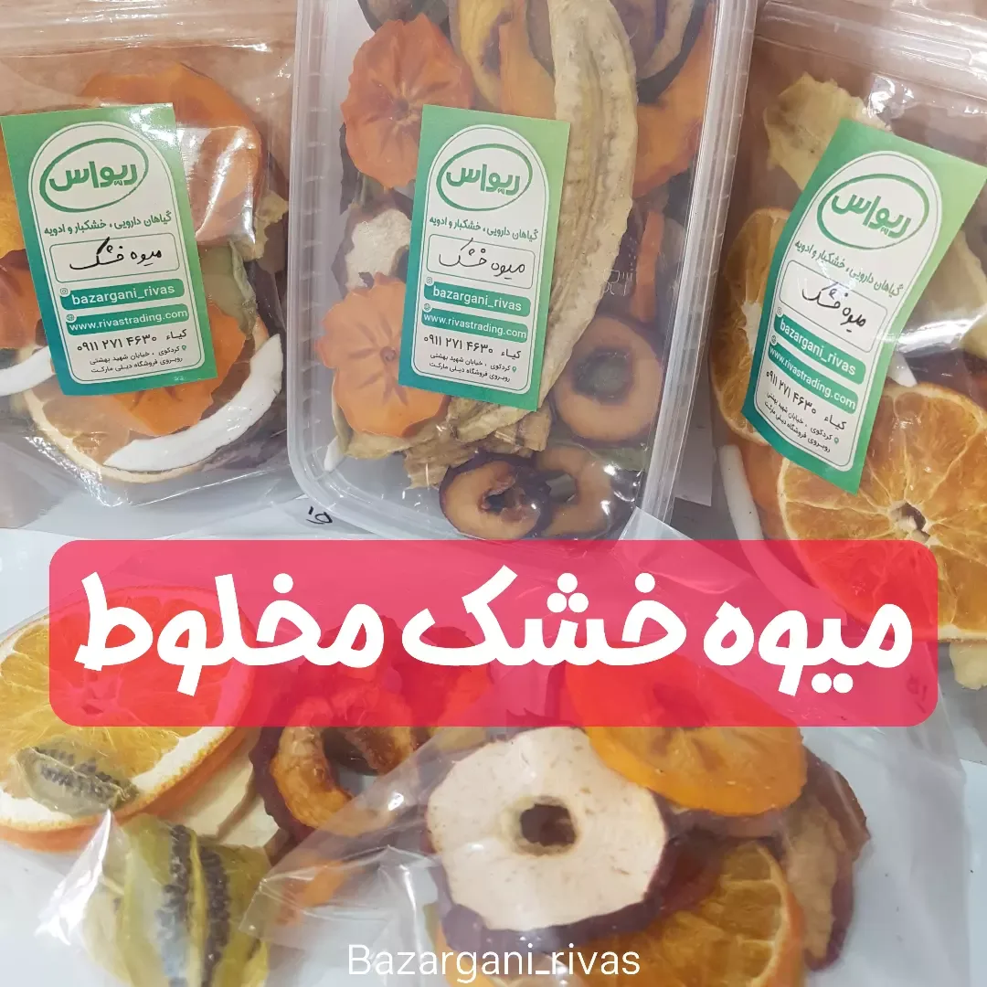 میوه خشک مخلوط