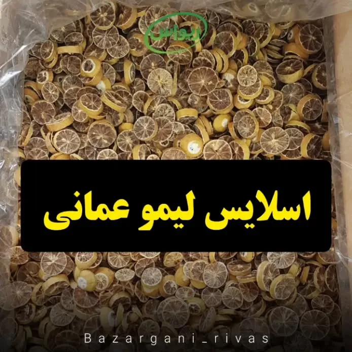 اسلایس لیمو عمانی