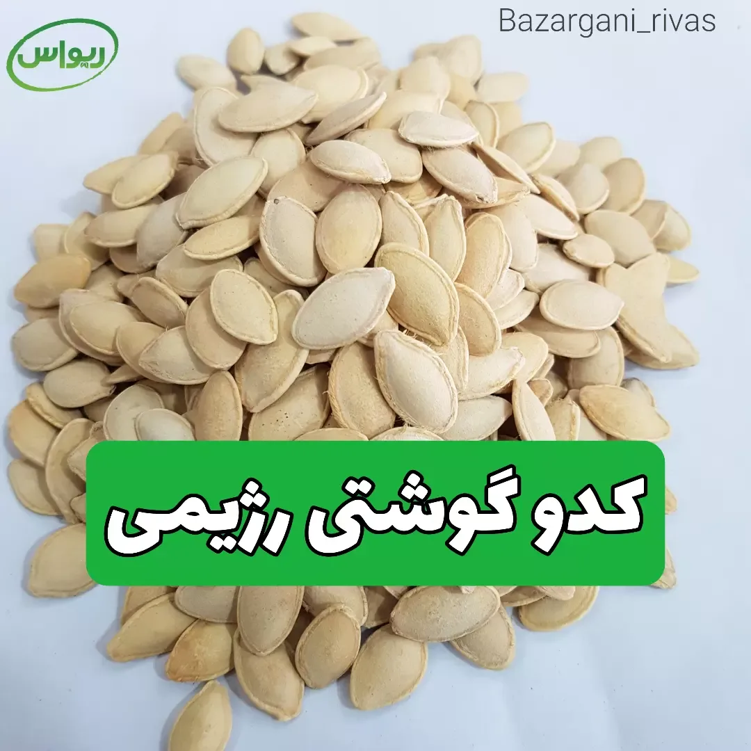 تخمه کدوی گوشتی رژیمی، رنگ کرم و سفید، دانه خشک