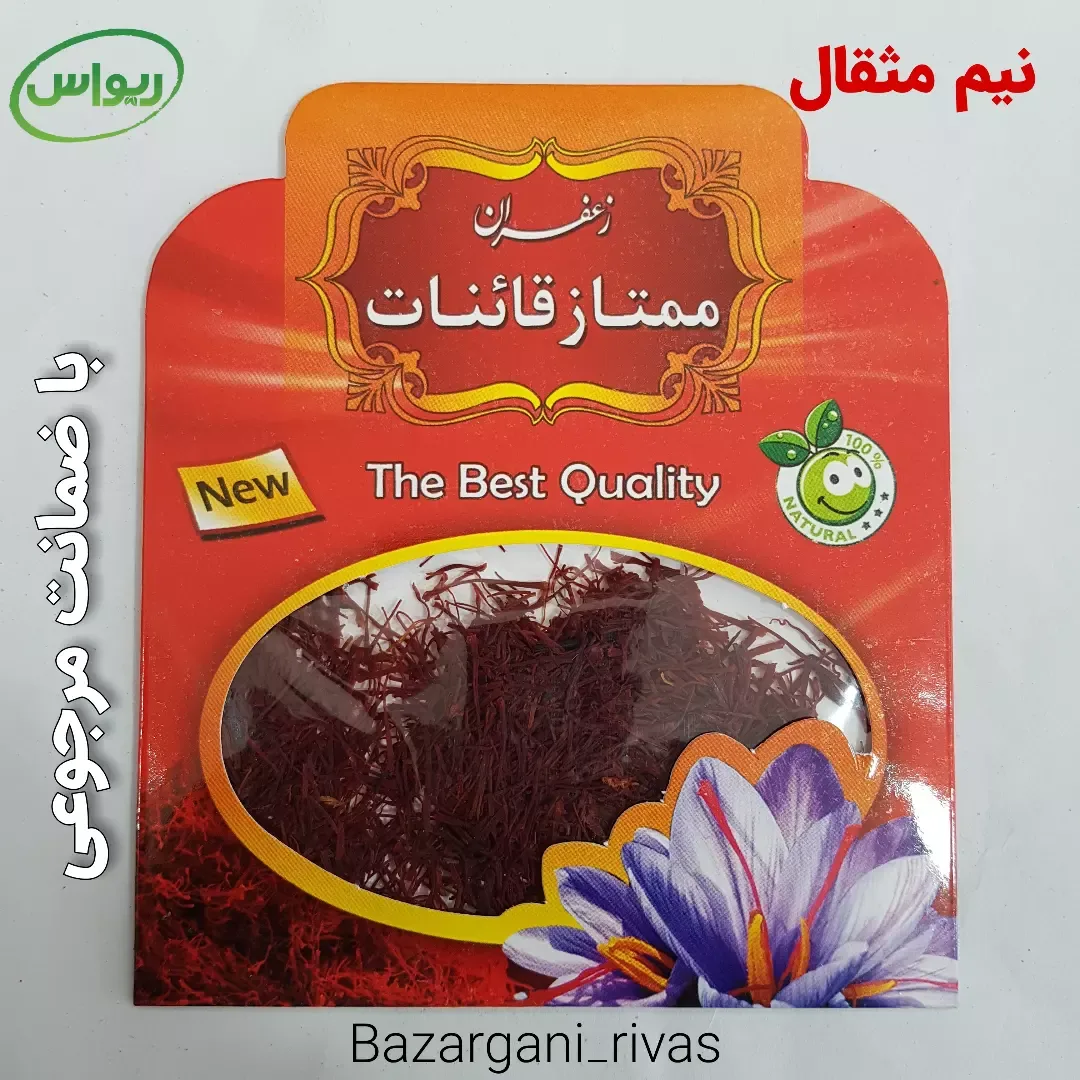 زعفران ممتاز قائنات بسته نیم‌مثقالی، رنگ قرمز تیره، رشته‌ای