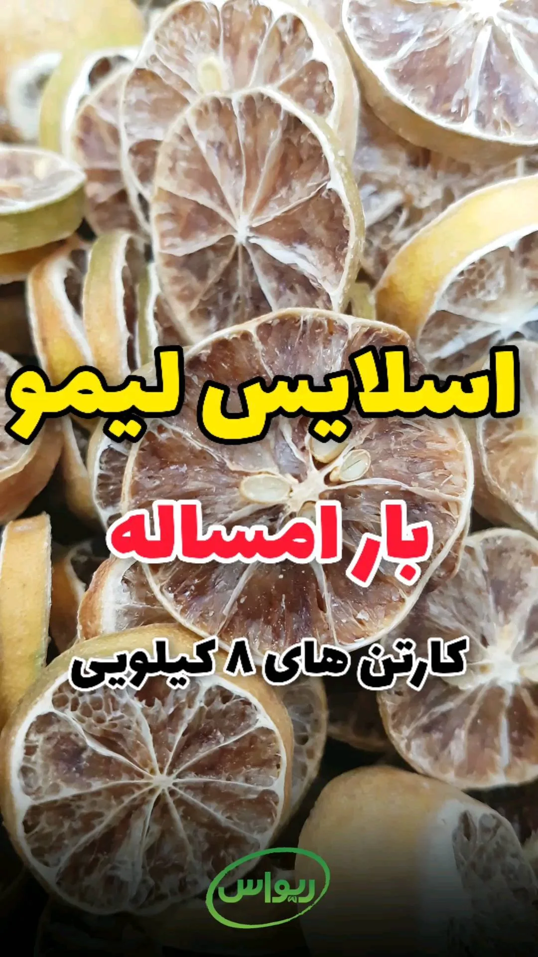 اسلایس لیمو