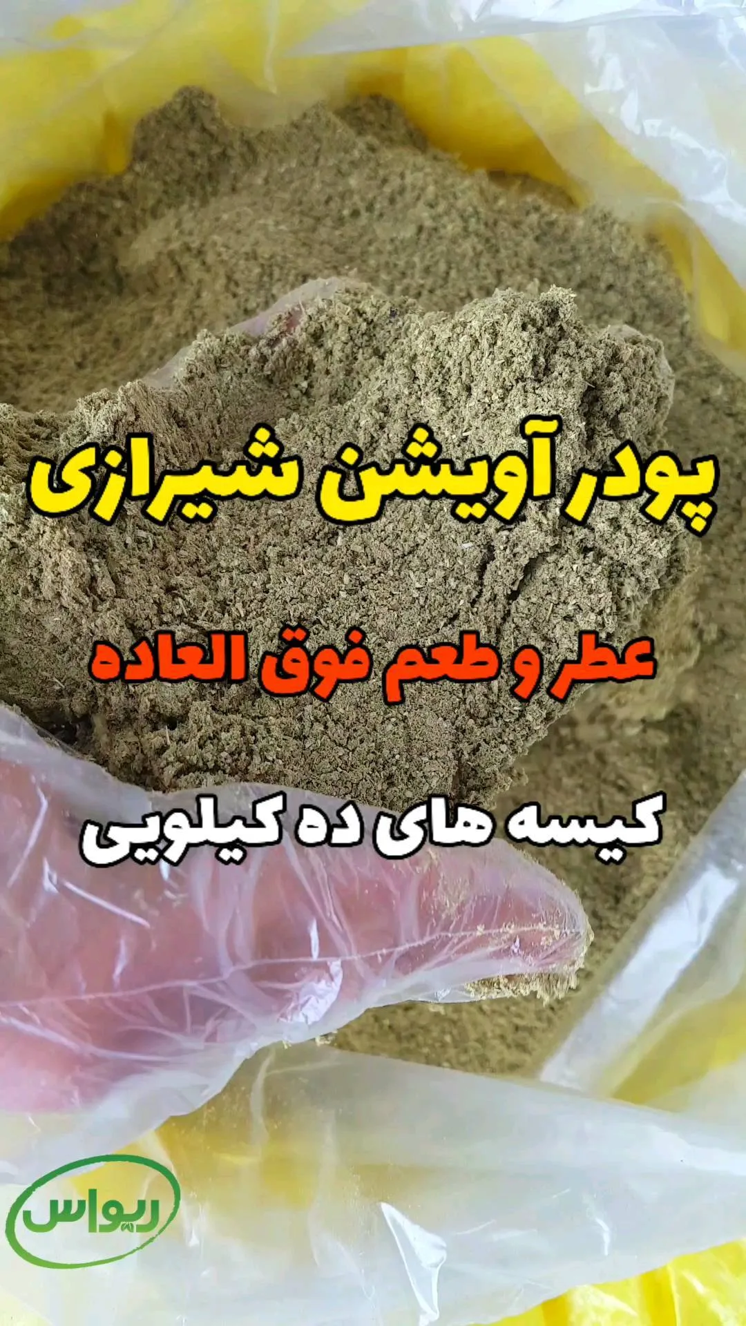 پودر آویشن شیرازی، رنگ سبز زیتونی و قهوه‌ای