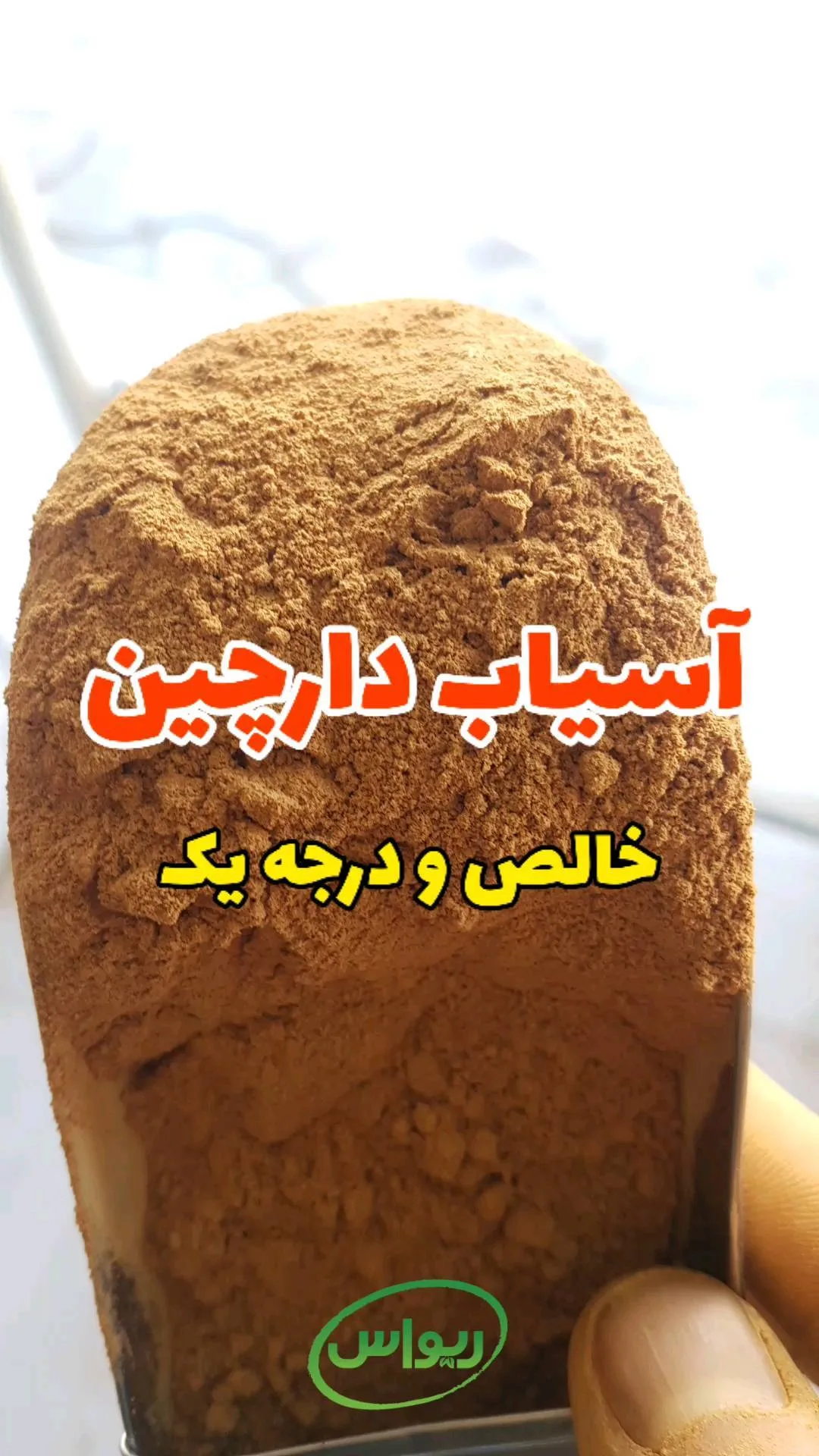 پودر دارچین، رنگ قهوه‌ای