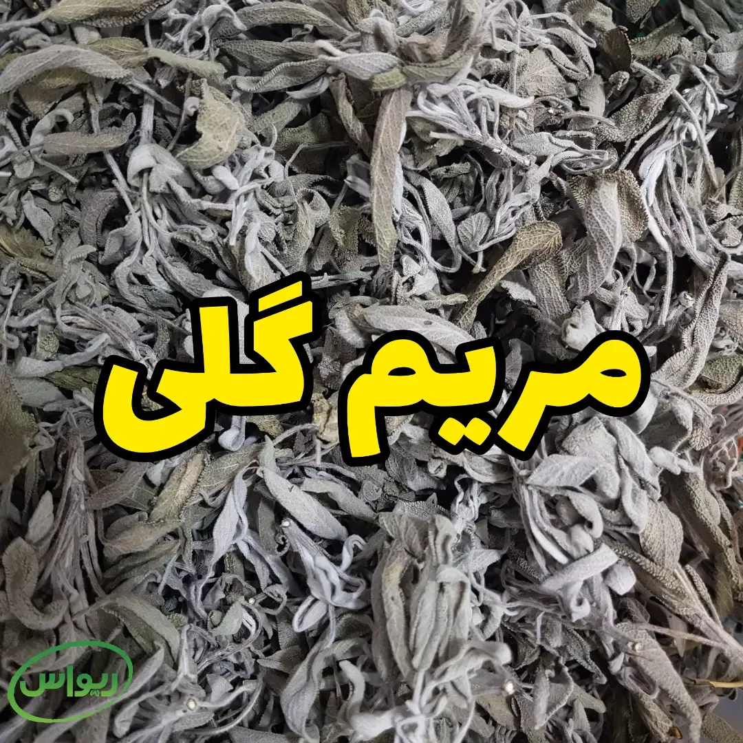 مریمگلی خشک لوکس