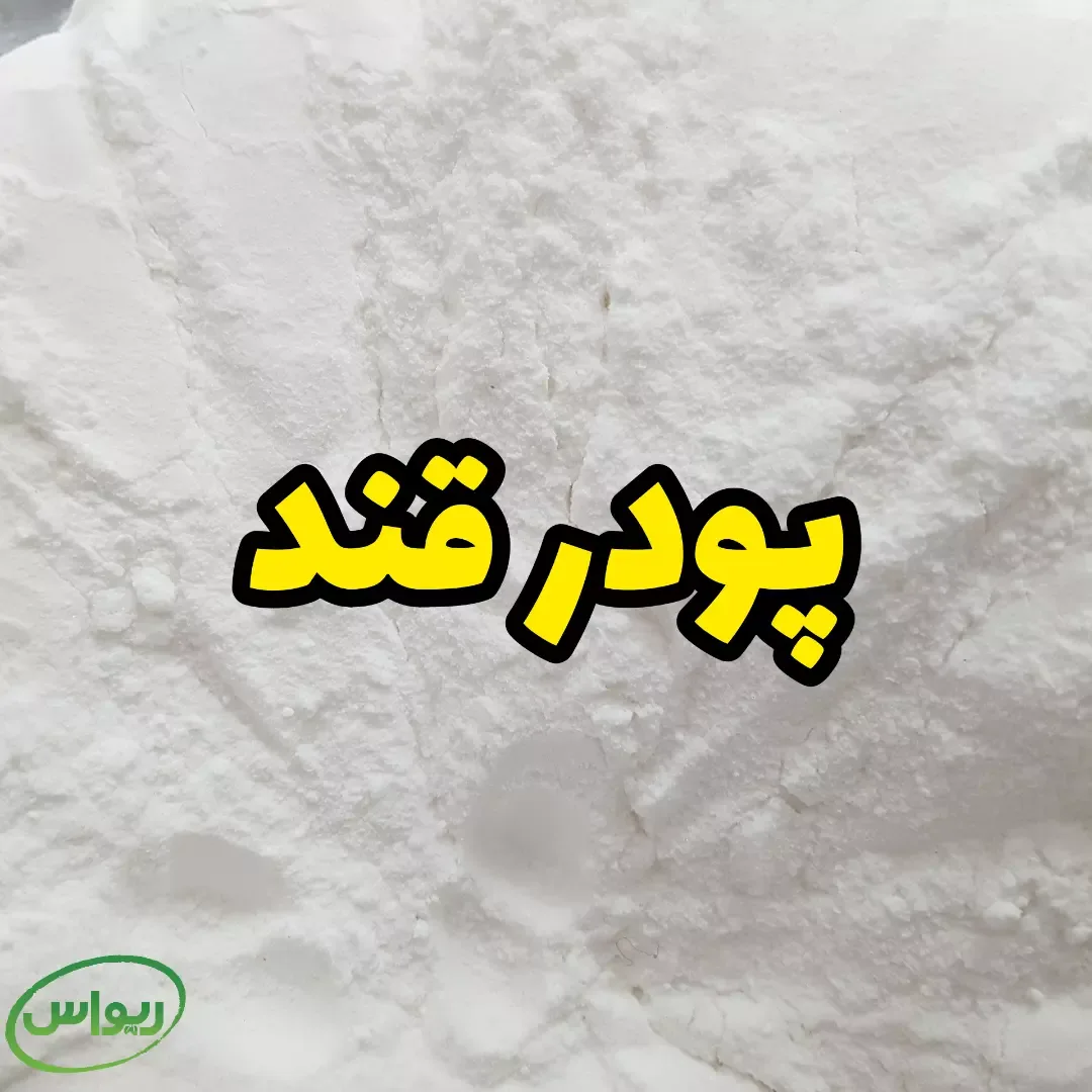 پودر قند