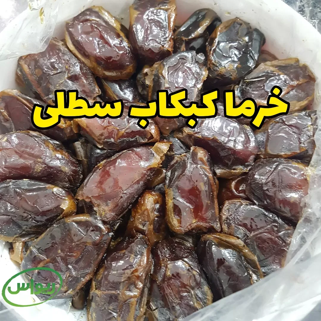 خرما ربی لوکس — عکس ۶