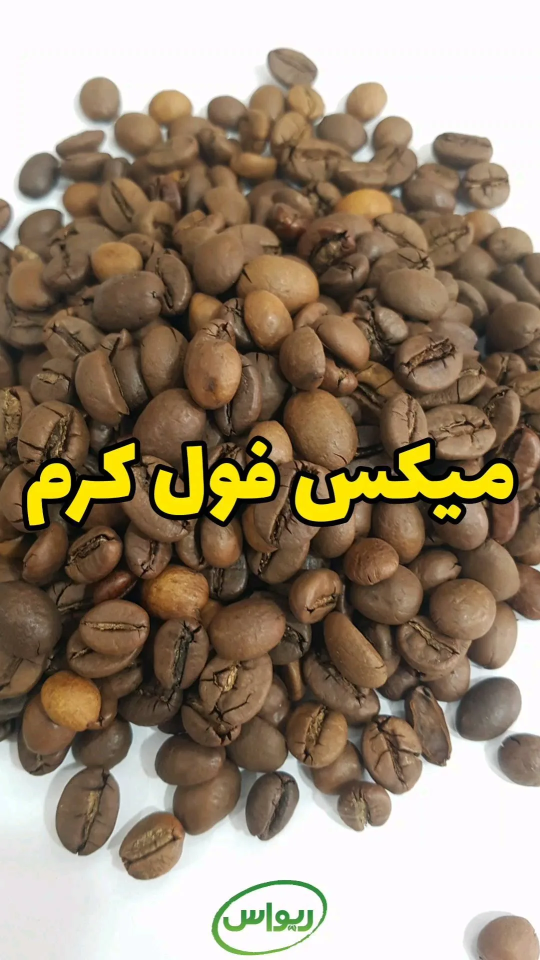 قهوه میکس فول کرم ربوستا