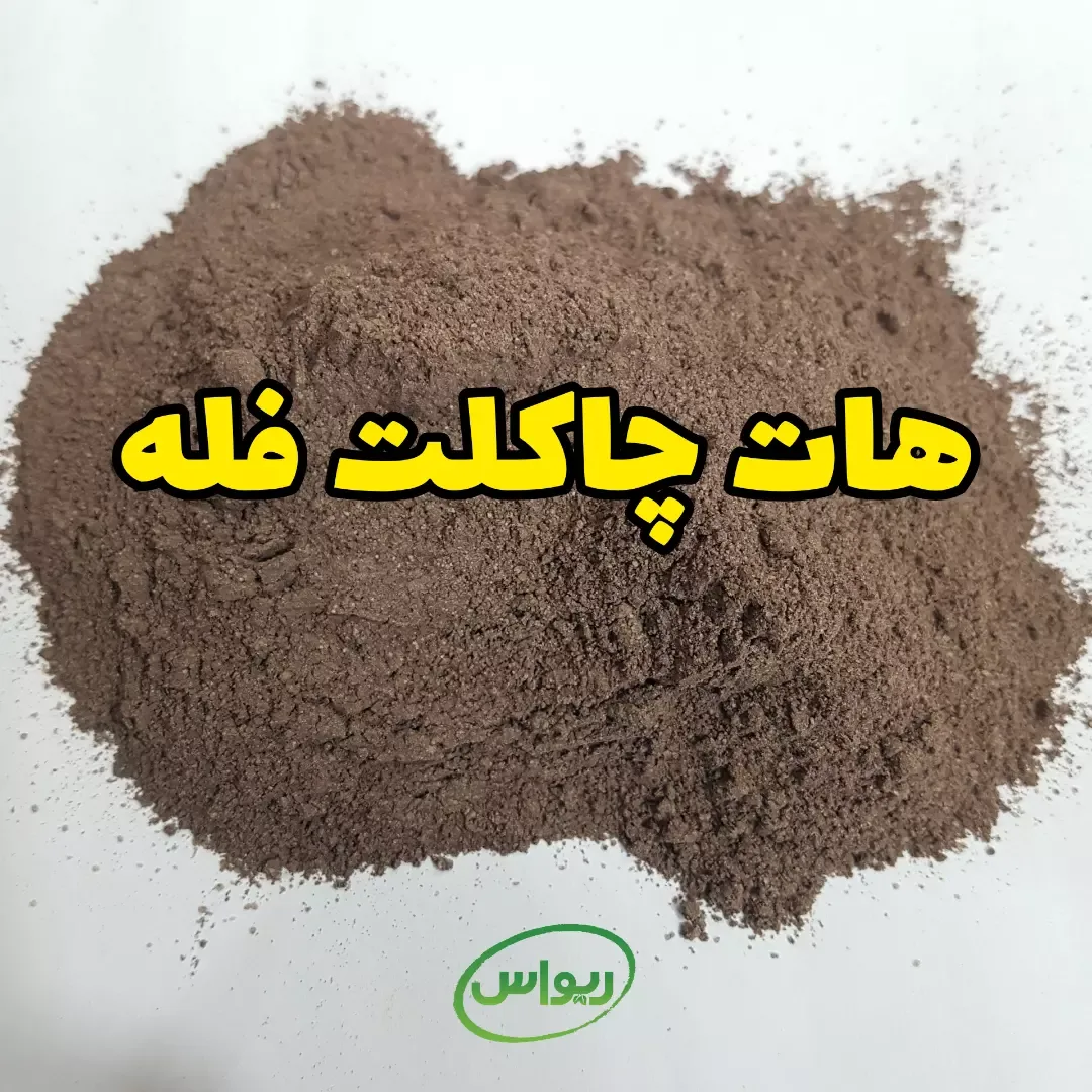 پودر هات چاکلت فله، رنگ قهوه‌ای