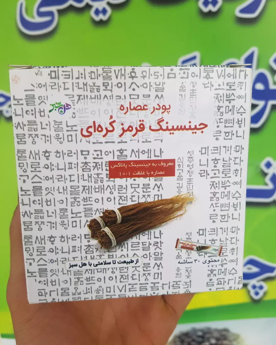 پودر عصاره جینسینگ قرمز کره‌ای ۳۰ ساشه، رنگ سفید، جنس مقوا، جعبه مکعبی