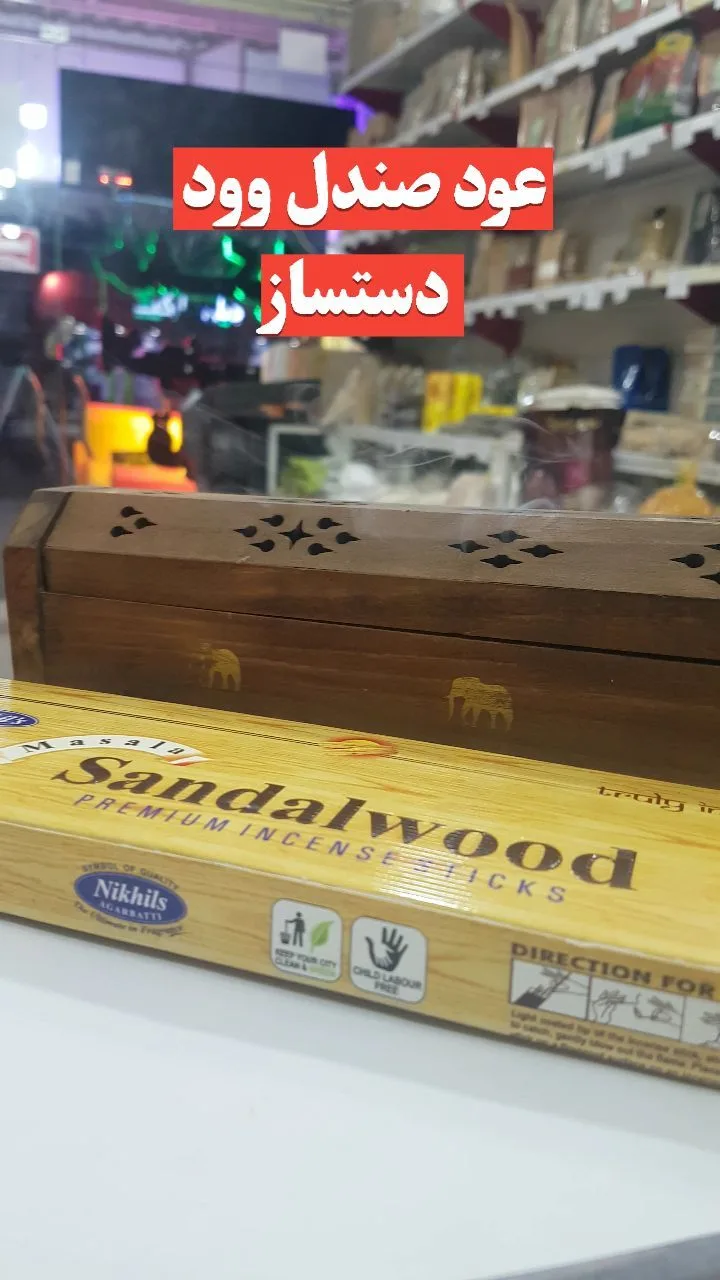 عود صندل‌وود دست‌ساز ۵۰ گرمی