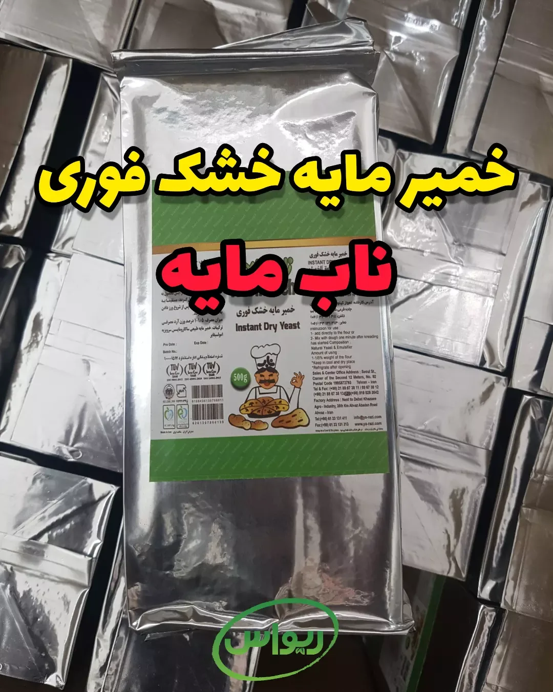 خمیرمایه فوری کارتن ۲۰ تایی ناب