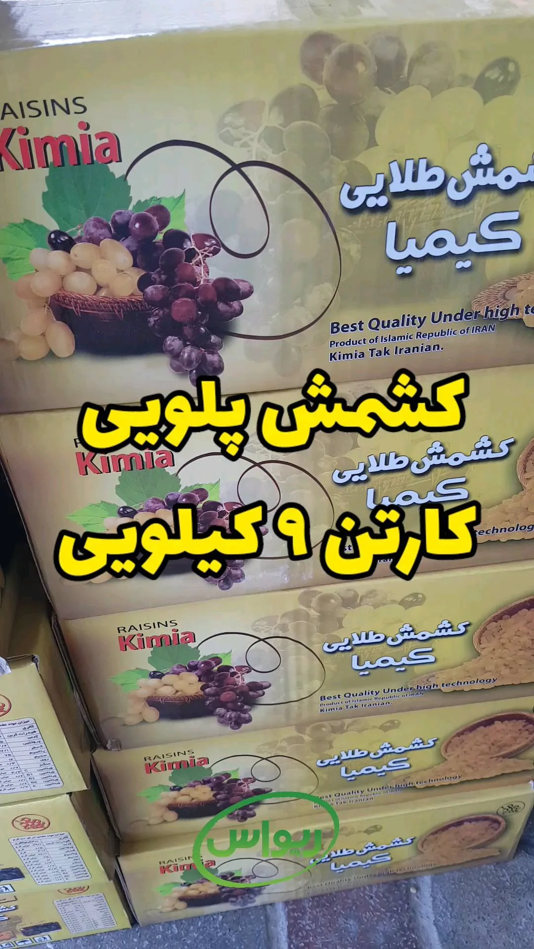 کشمش پلویی طلایی