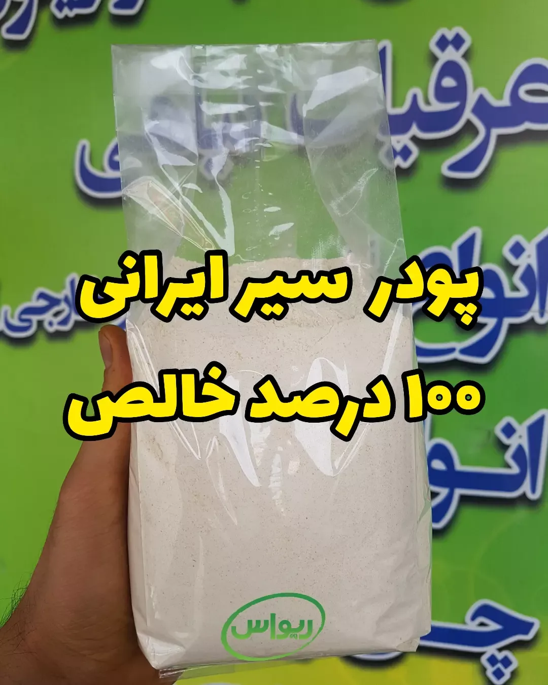 پودر سیر ایرانی، رنگ سفید، پودر در بستهبندی پلاستیکی